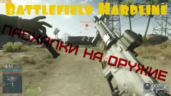 Battlefield Hardline - Reload Easter Eggs